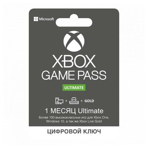Оплата подписки Xbox Game Pass Ultimate 1 месяц