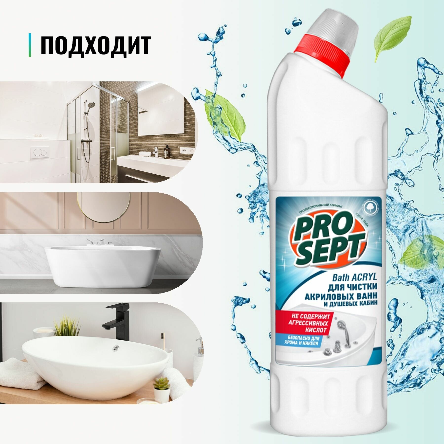 Prosept Bath Acryl Средство для чистки акриловых поверхностей, 1 л - фотография № 2