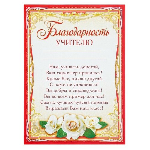 Благодарность учителю, А4