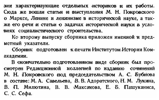 Книга Историческая наука и Борьба классов, Выпуск 1 - фото №3