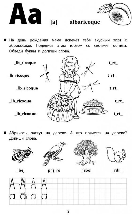 Веселые прописи испанского языка