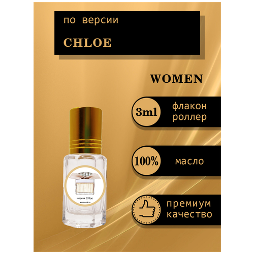 Aromat Oil Духи женские по версии Хлоя aromat oil духи женские по версии это не парфюм