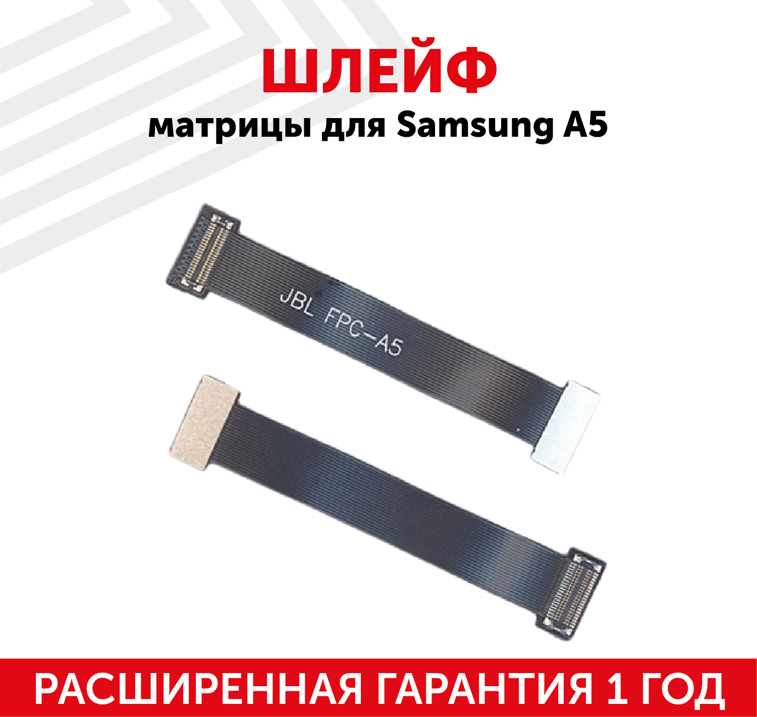 Шлейф матрицы для мобильного телефона (смартфона) Samsung Galaxy A5