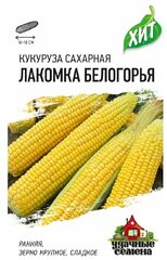 Удачные семена Кукуруза Лакомка Белогорья сахарная ХИТ х3 , 5 грамм