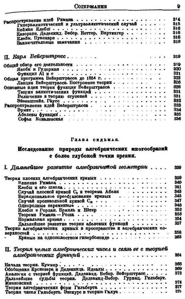 Книга Лекции о развитии Математики В Xix Столетии, Ч.1 - фото №4