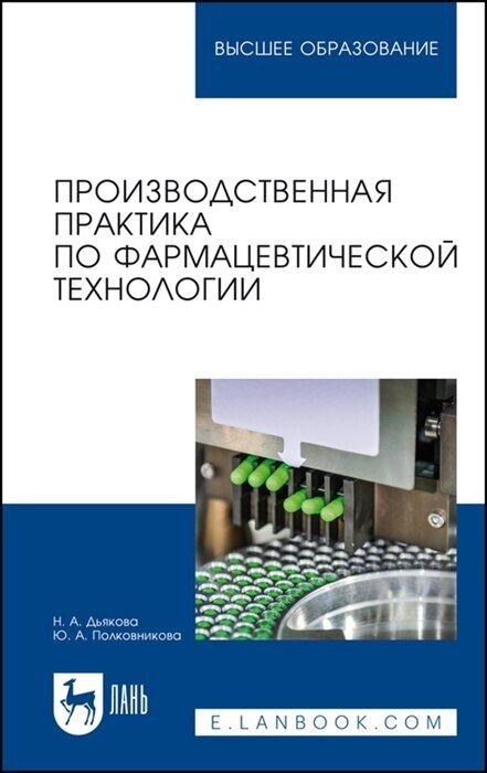 Производственная практика по фармацевтической технологии - фото №1