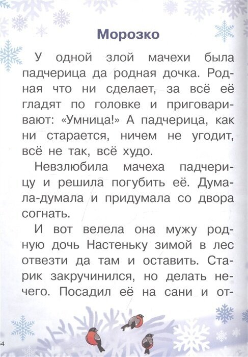 Морозные сказки (Ушинский Константин Дмитриевич, Михайлов Михаил Ларионович) - фото №11