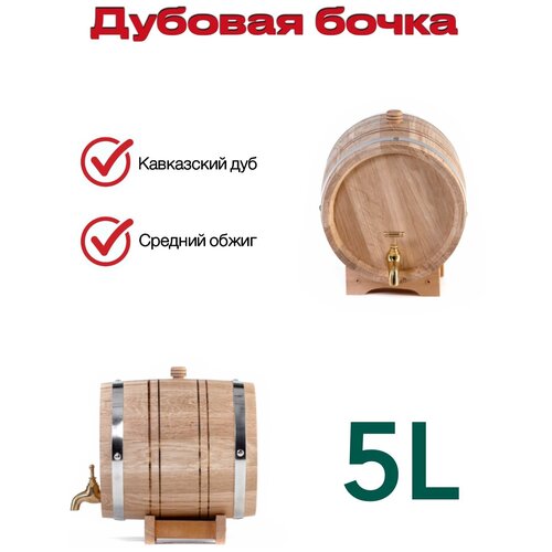 Дубовая бочка Малиновка, 5л