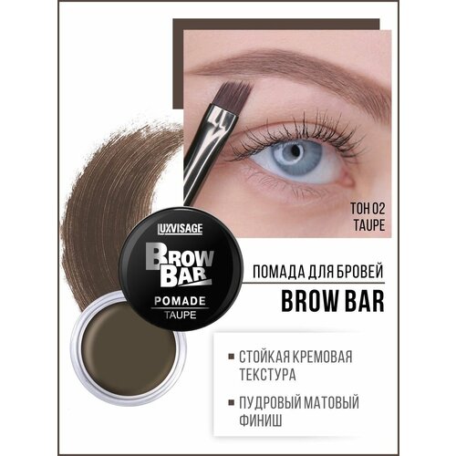 Помада для бровей Brow Bar матовая