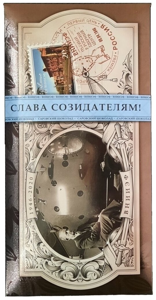 Шоколад "Слава созидателям" темный классический 100гр. 100% натуральный продукт. В подарок. - фотография № 1