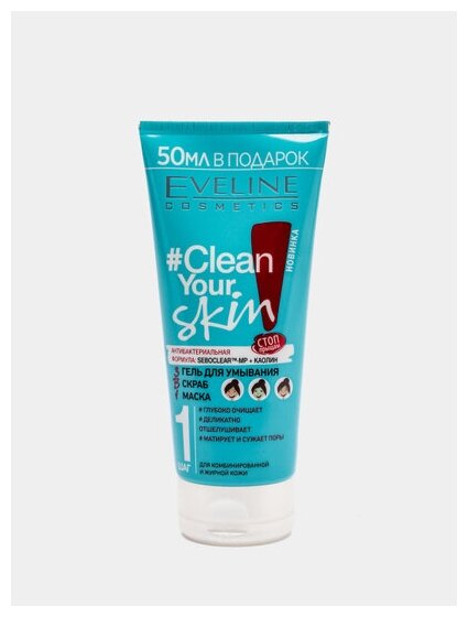 Средство для умывания EVELINE CLEAN YOUR SKIN 3 в 1 (гель + скраб + маска) 200 мл