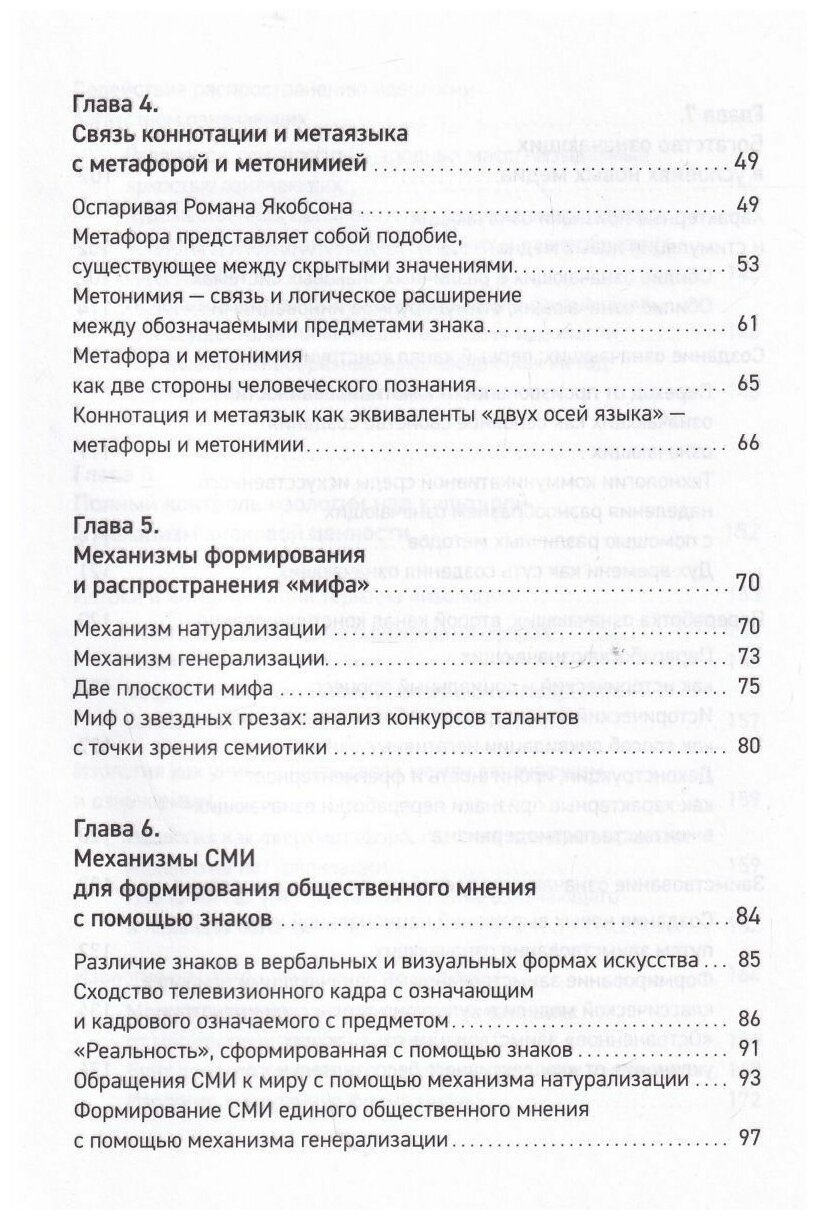 Артикуляция и функционирование знаков в культуре. В 2-х частях - фото №4