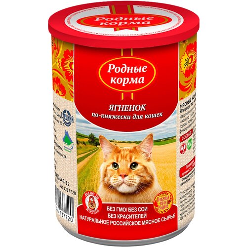Родные корма для взрослых кошек с ягненком по-княжески (410 гр х 9 шт)