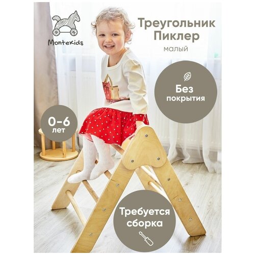 Треугольник Пиклера складной спортивный комплекс детский