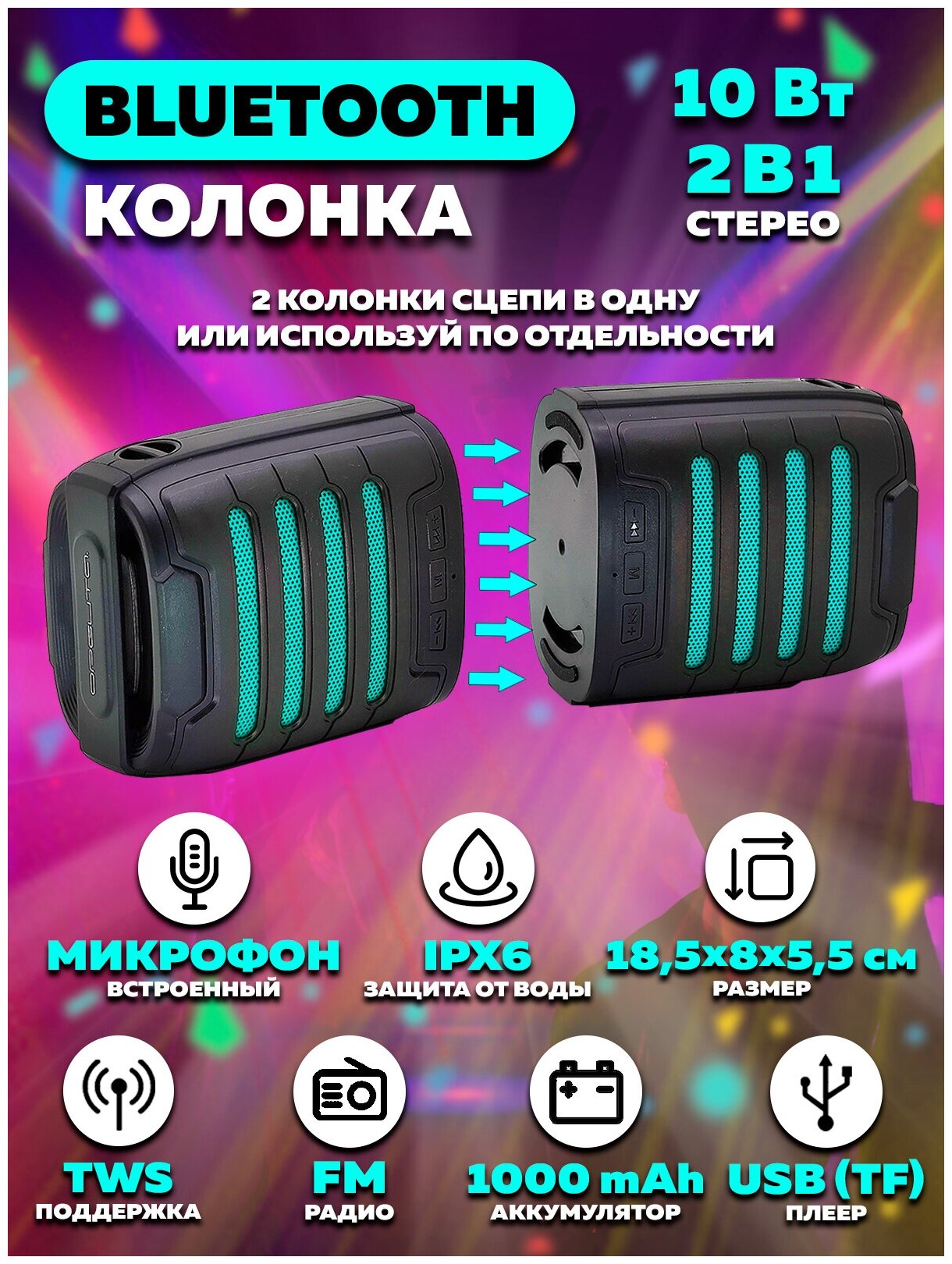 Орбита /OT-SPB129 Колонка беспроводная Bluetooth МИНИ Радио USB СТЕРЕО/2 колонки в 1/блютуз с защитой от воды