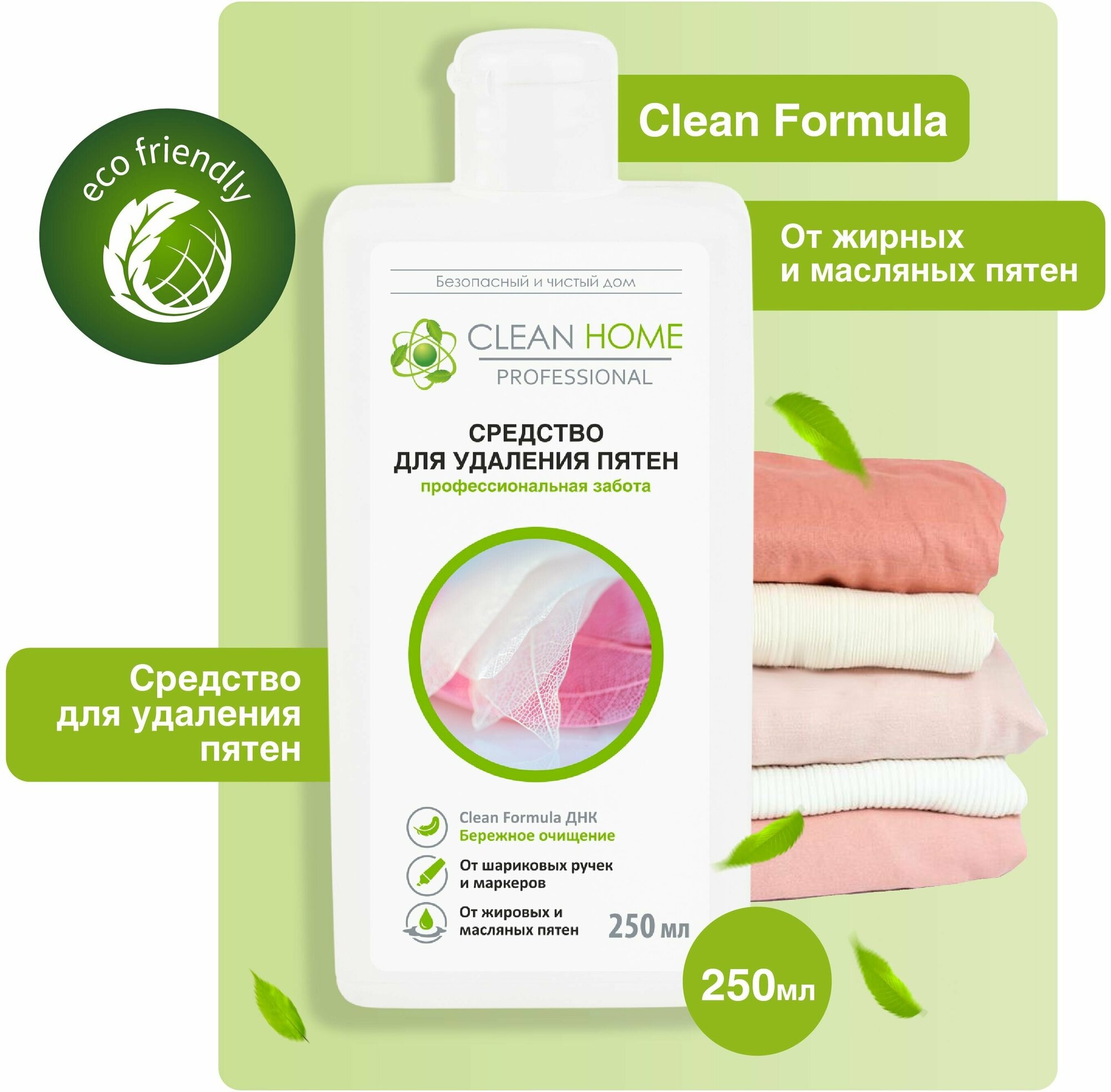 Clean home Пятновыводитель Clean home «Быстрое решение», гель, 250 мл