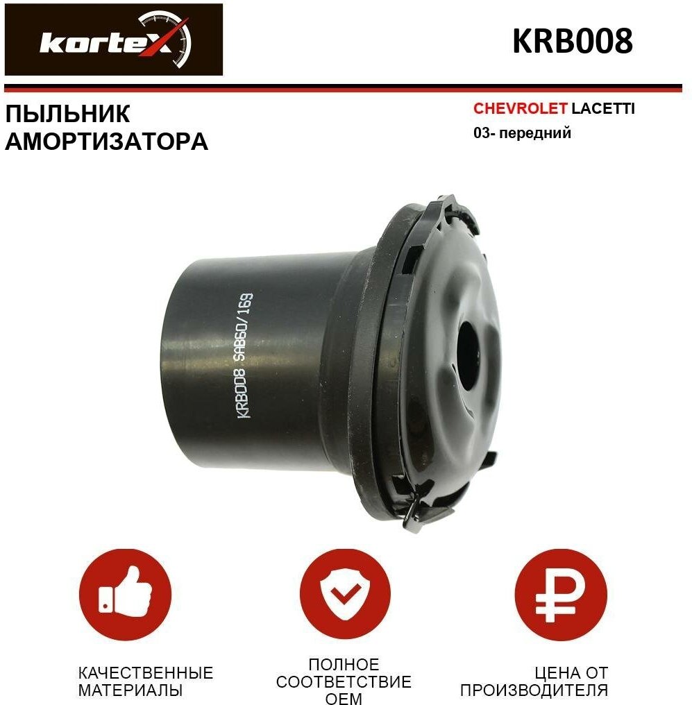 KRB008 KORTEX Пыльник амортизатора