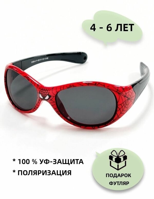 Солнцезащитные очки Nikitana, овальные, оправа: пластик, чехол/футляр в комплекте, поляризационные, со 100% защитой от УФ-лучей, для мальчиков