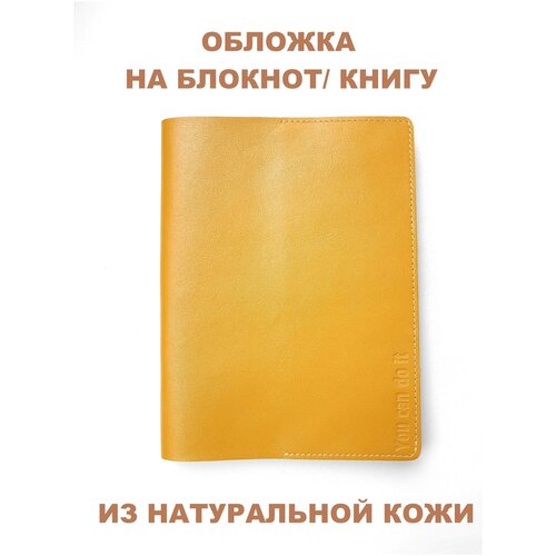 Обложка на ежедневник, книгу Pattern/ натуральная кожа/ горчичный/ 040