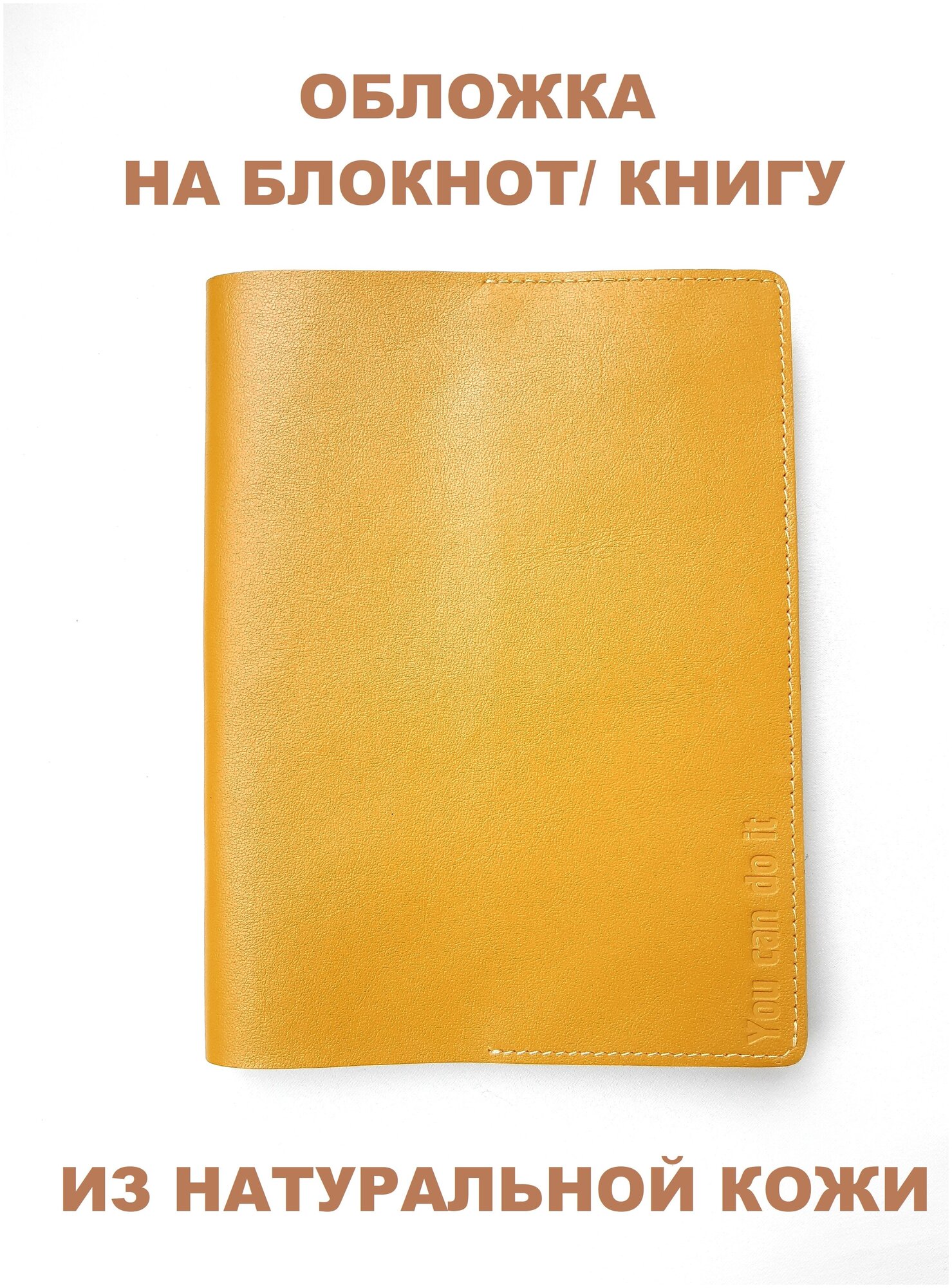 Обложка на книгу и ежедневник съемная Pattern из натуральной кожи, цвет горчичный, арт.040