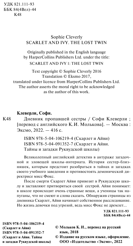 Дневник пропавшей сестры (Клеверли Софи, Мольков Константин Иванович (переводчик)) - фото №10