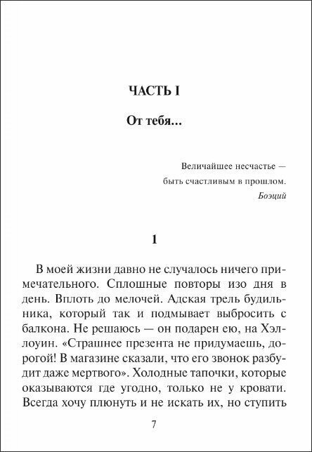 Мне тебя обещали (Сафарли Э.) - фото №3