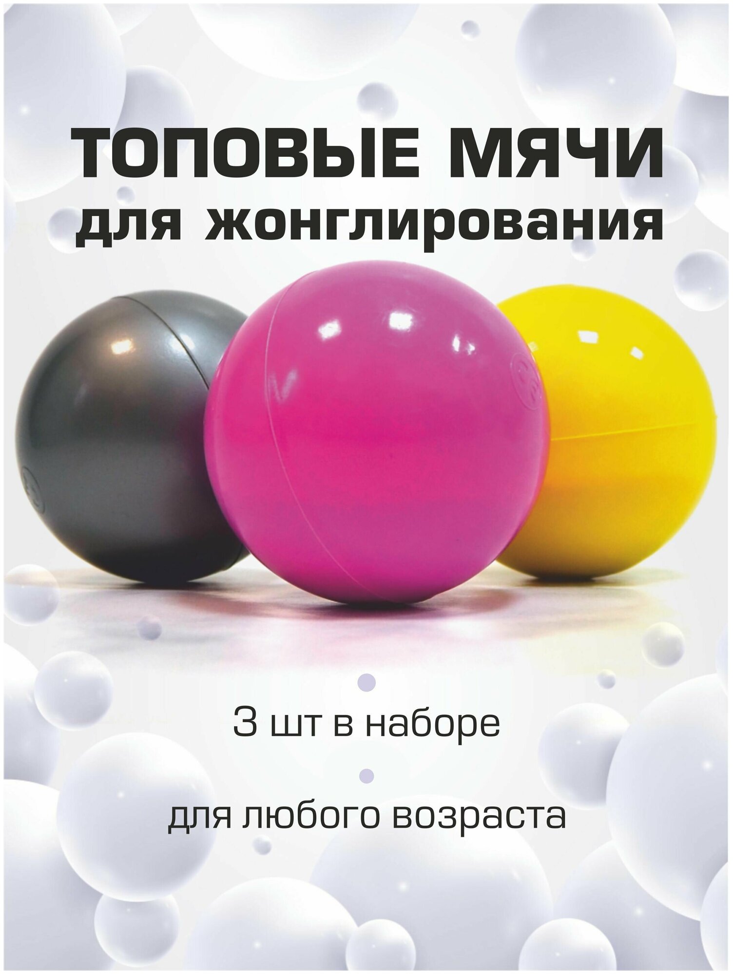 Мячи для жонглирования 3 штуки в наборе. Яркие мячики (детские цвета) с возможностью менять вес. Бренд реко