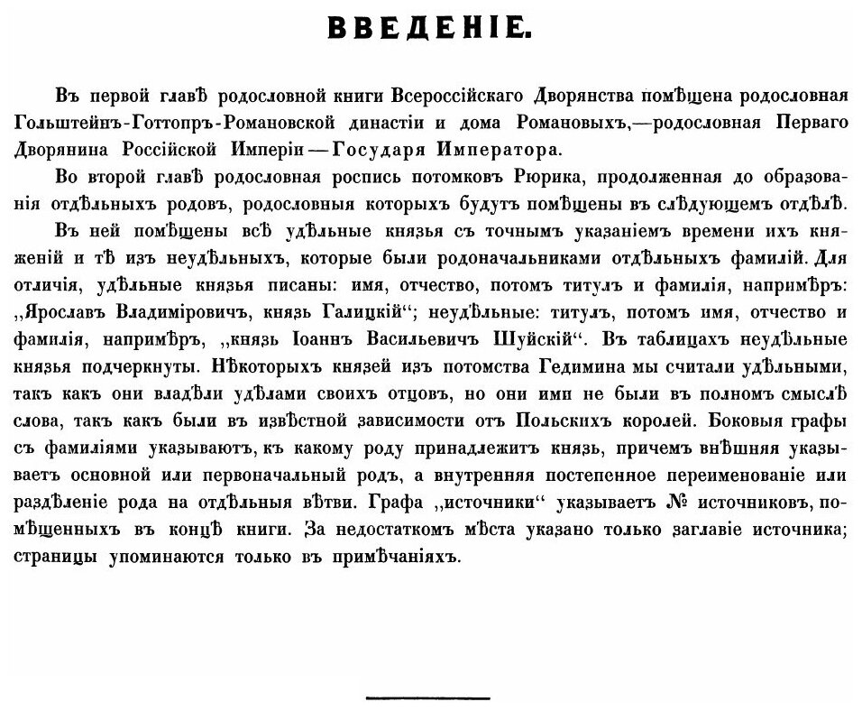Книга Родословная книга Всероссийскаго Дворянства, Ч.1 - фото №5