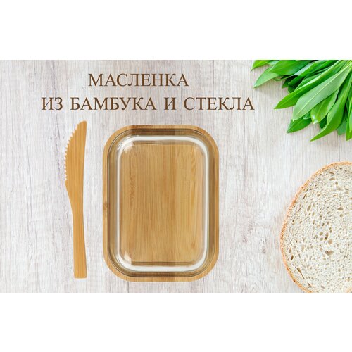 Маслёнка для сливочного масла, сырница из дерева и стекла, емкость для хранения масла