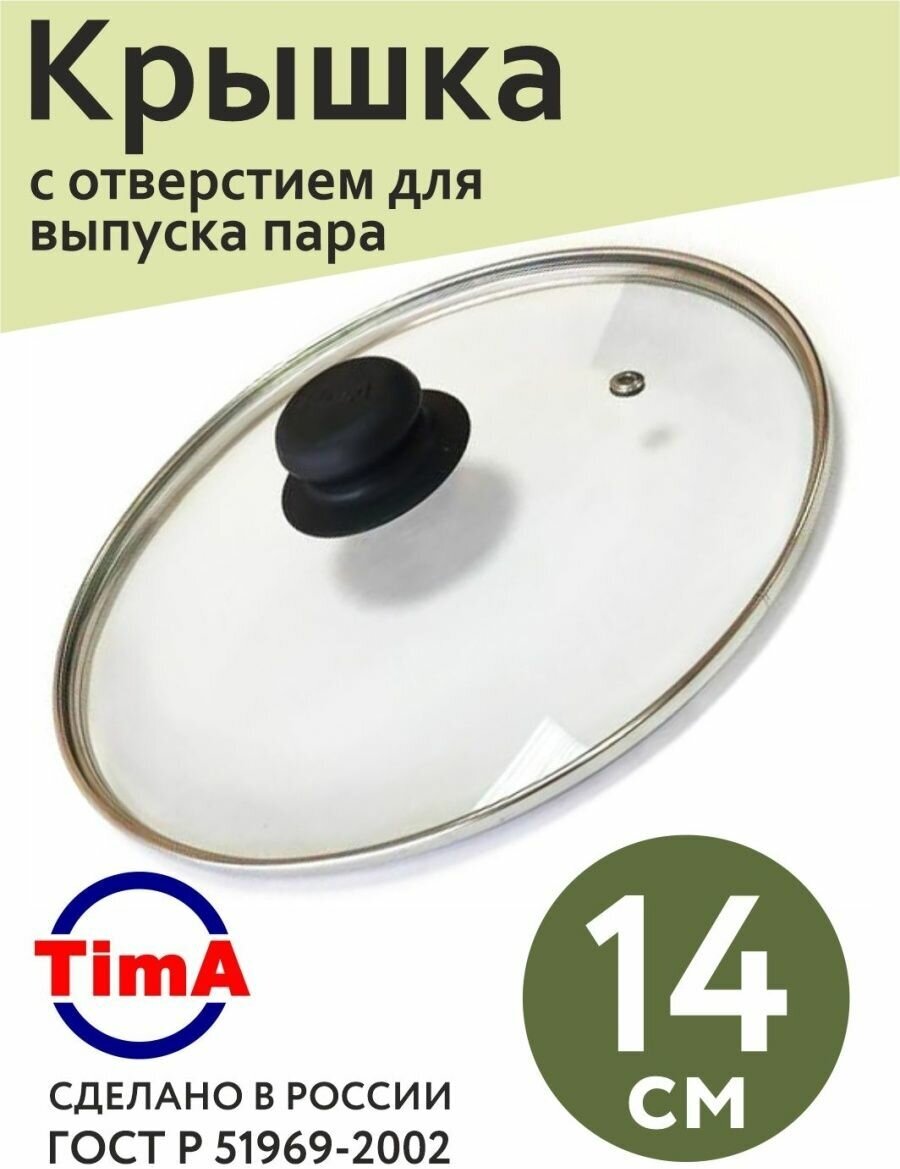 фото Крышка стеклянная с ободком из нержавеющей стали