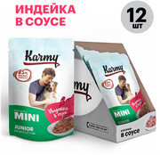 Влажный корм Karmy Mini Junior для щенков мелких пород в возрасте до 1 года Индейка Мясные кусочки в соусе 80 гр 12шт