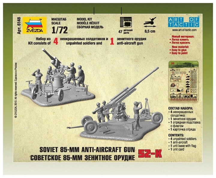 Сборная модель Звезда Советское 85-мм зенитное орудие 52-К, 1/72 6148 - фотография № 3