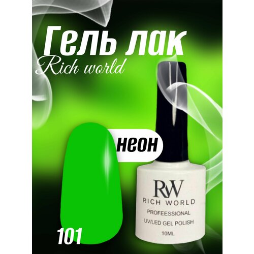 Гель-лак RICH WORLD 10 ml. Неоновый гель лак для ногтей (NEON), маникюра, яркиЙ зеленый №101