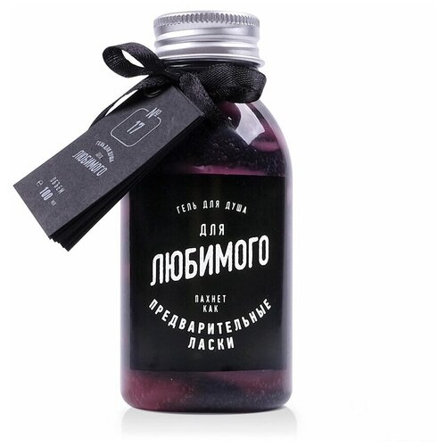 Гель для душа для Любимого (100 мл)