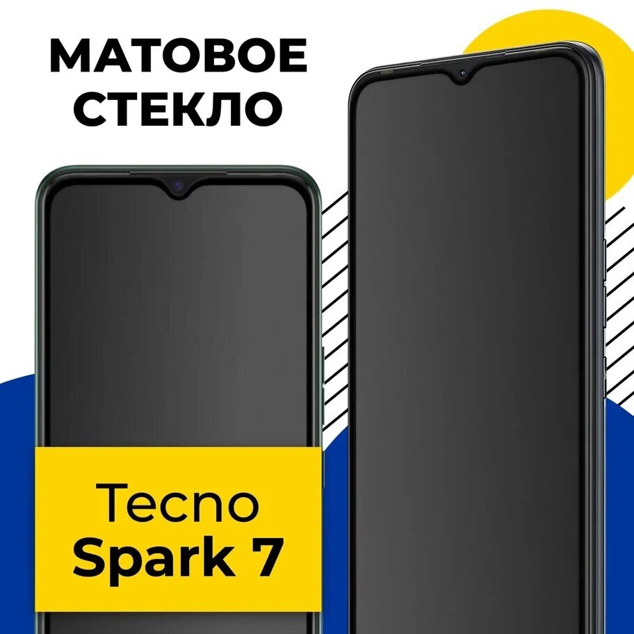 фото Защитное матовое стекло для телефона Tecno Spark 7 / Противоударное полноэкранное стекло 2.5D на смартфон Техно Спарк 7 с олеофобным покрытием