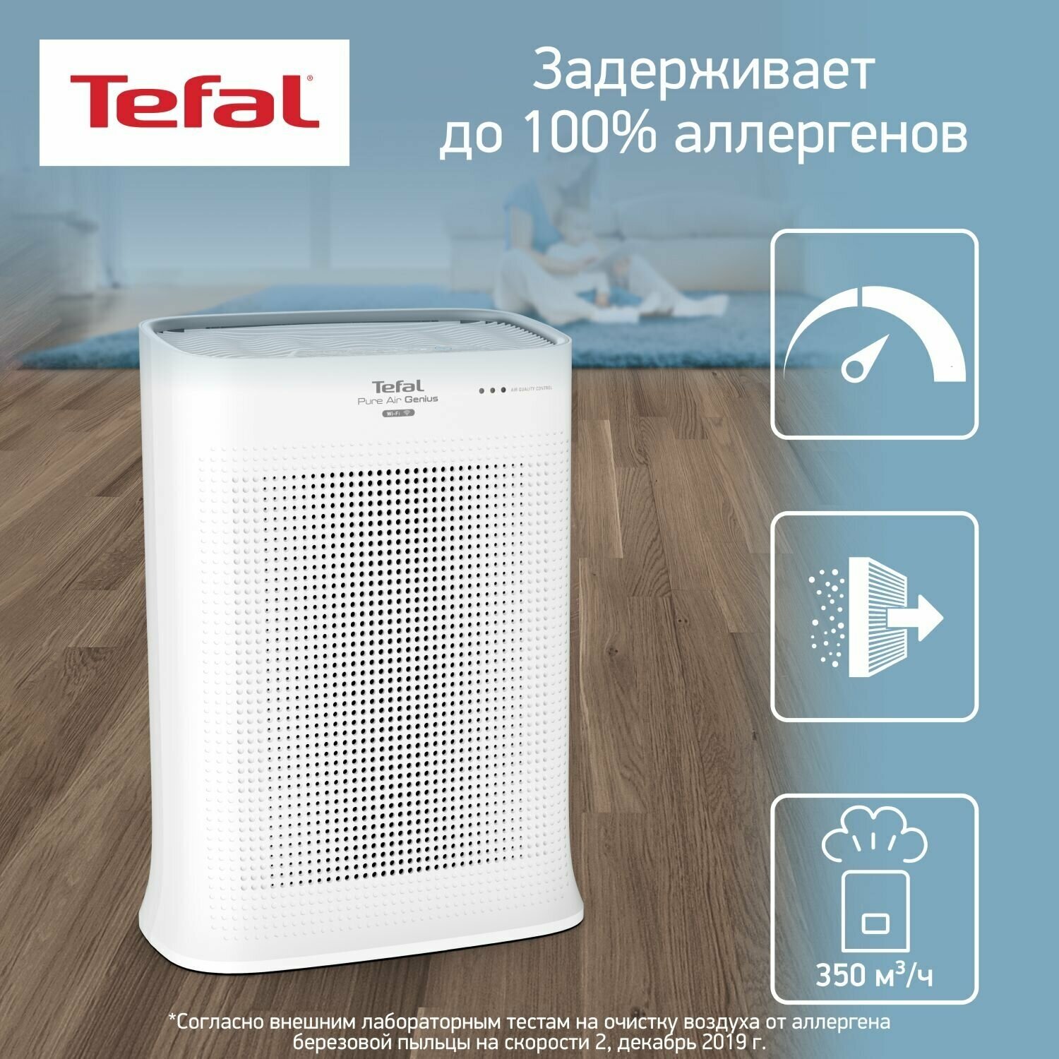 Очиститель воздуха Tefal PT3080 Pure Air Genius, белый