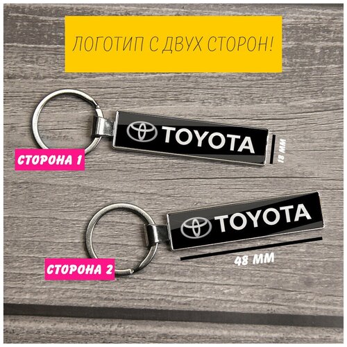 Брелок, Toyota, серебряный