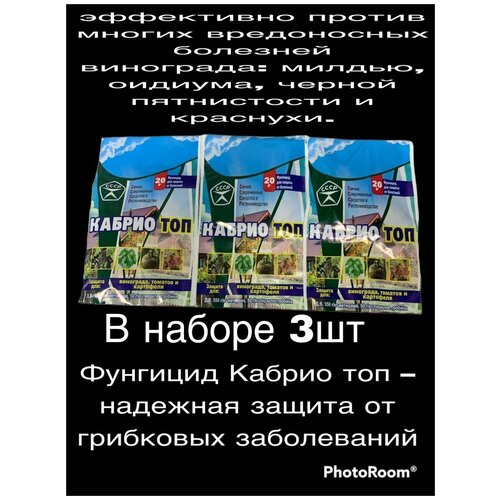 кабрио топ фунгицид для защиты от болезней