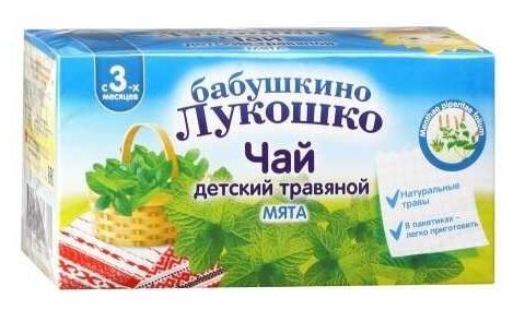 Чай для детей Бабушкино Лукошко Мята 20 г, в пакетиках, 1 шт. - фотография № 17