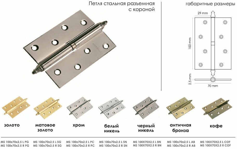 Петля Morelli разъемная с короной MS100*70*2.5 L PG золото