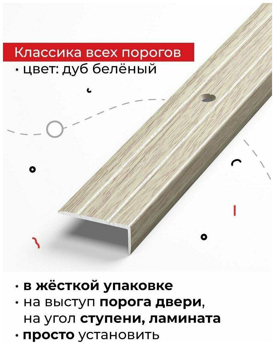 Порог на внешний угловой для лестниц, различных напольных покрытий и входных групп 90 см
