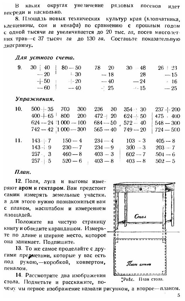 Книга Юным Строителям Нижне-Волжского края, Рабочая книга по Математике, третий Год Обу... - фото №2