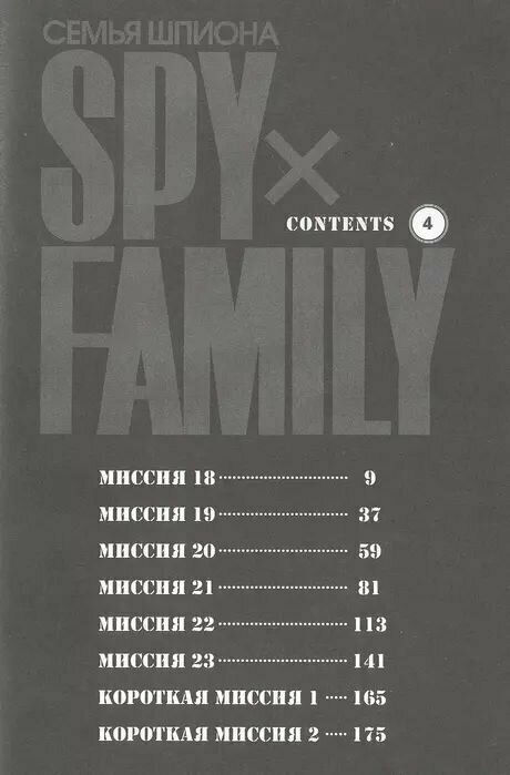 Манга SPY × FAMILY. Семья Шпиона. Том 4 - фотография № 2