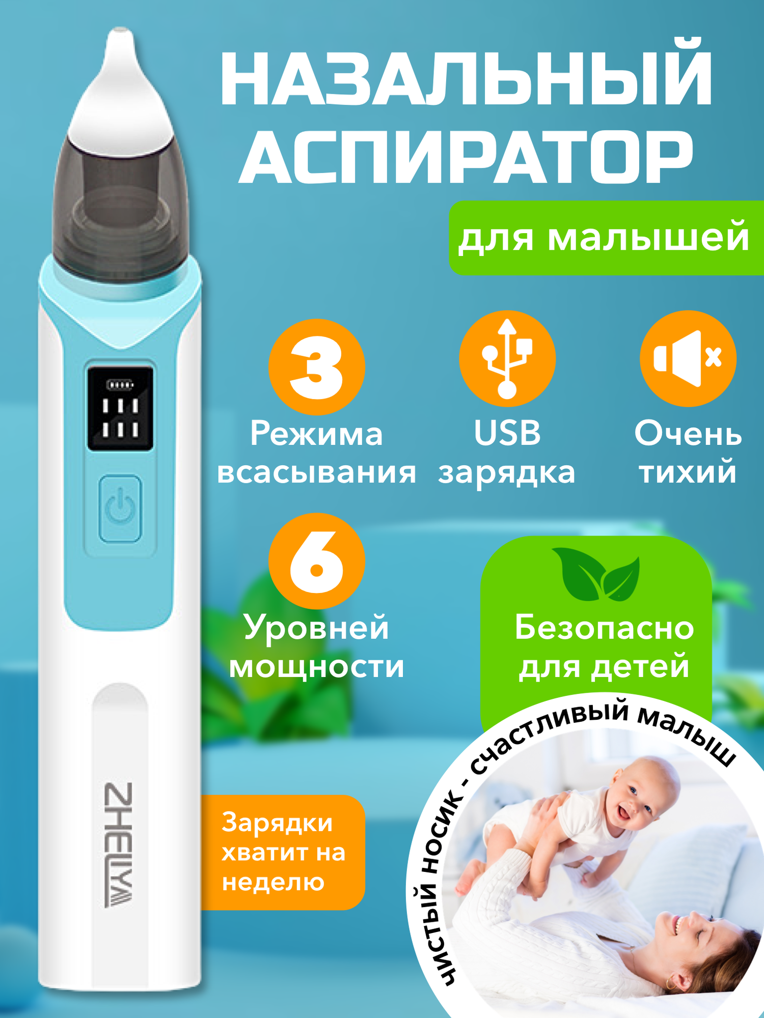 Назальный аспиратор для детей электрический/ соплеотсос детский для новорожденных/ соплеотсасыватель