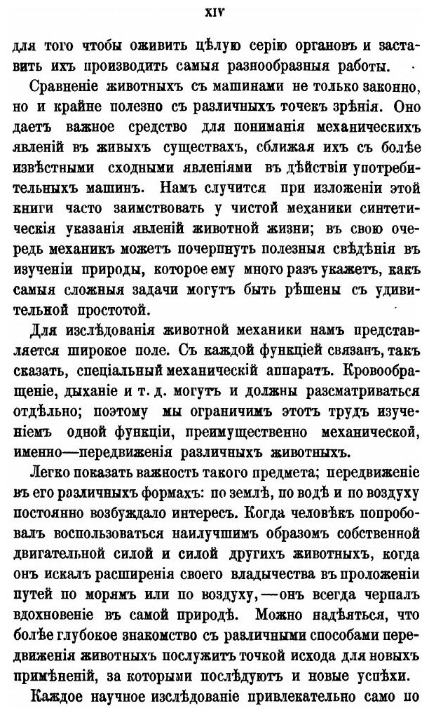 Книга Механика животного организма: передвижение по земле и по воздуху - фото №6