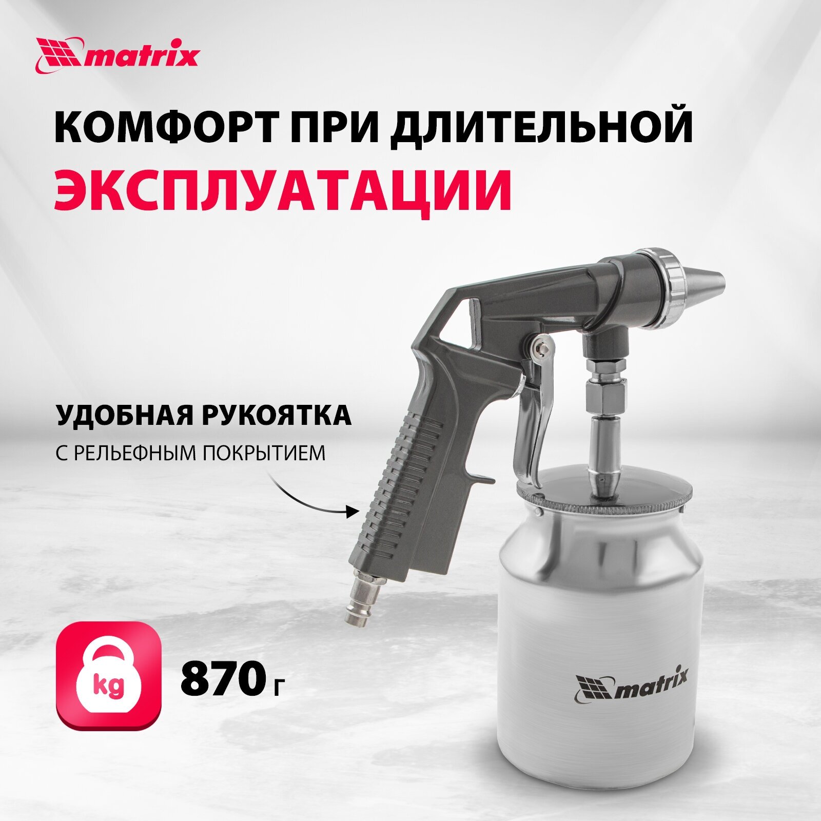 Изображение Пистолет пескоструйный с нижним бачком Matrix пневматический 57326