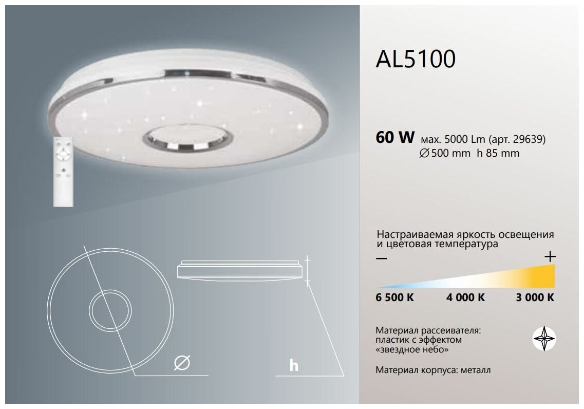 Светильник накладной светодиодный, потолочный управляемый (ДПО) FERON AL5100, 70W, 3000К-6000K