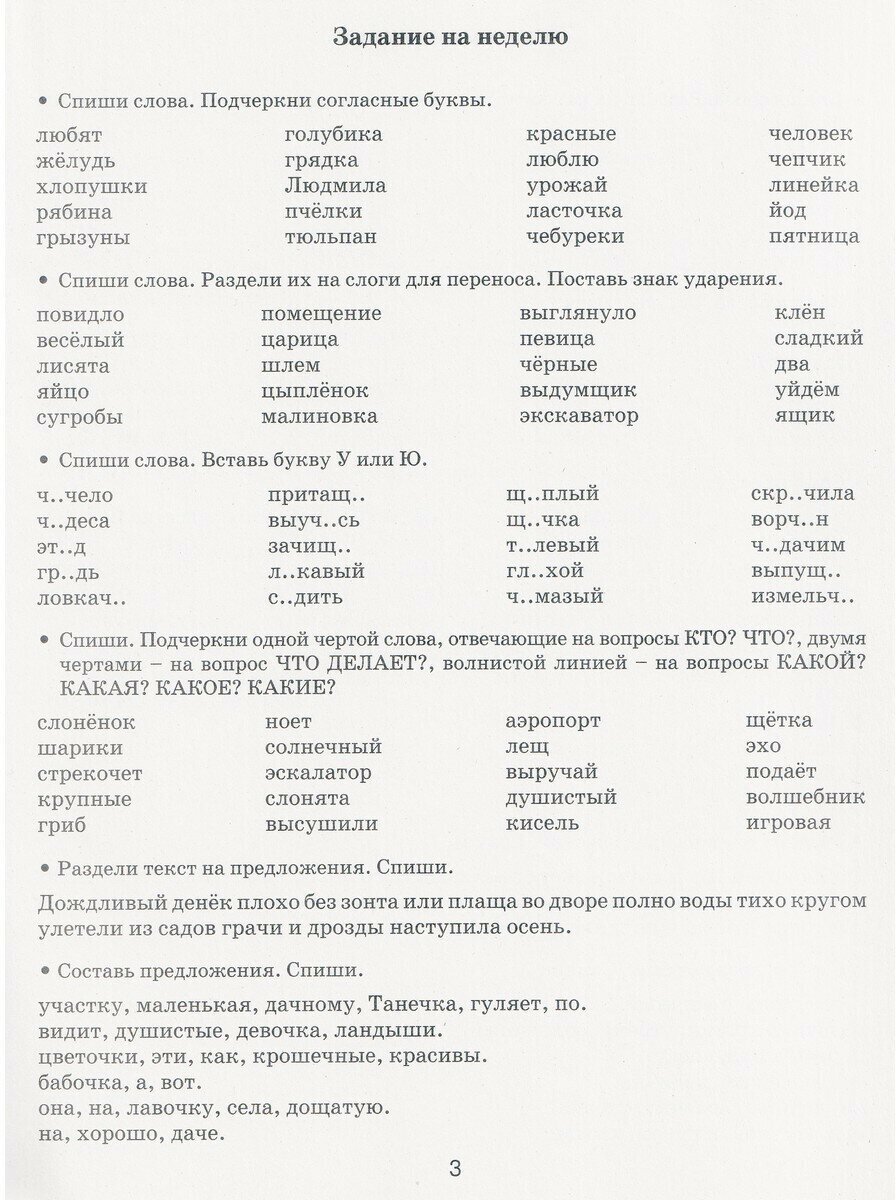 О. В. Узорова, Е. А. Нефедова. Летние задания. 1 класс: Математика. Русский язык. Академия начального образования