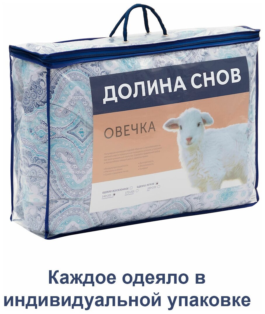 Одеяло овечья шерсть евро (200x220 см) Долина снов "Овечка", чехол - 100% полиэстер, Ecotex - фотография № 2
