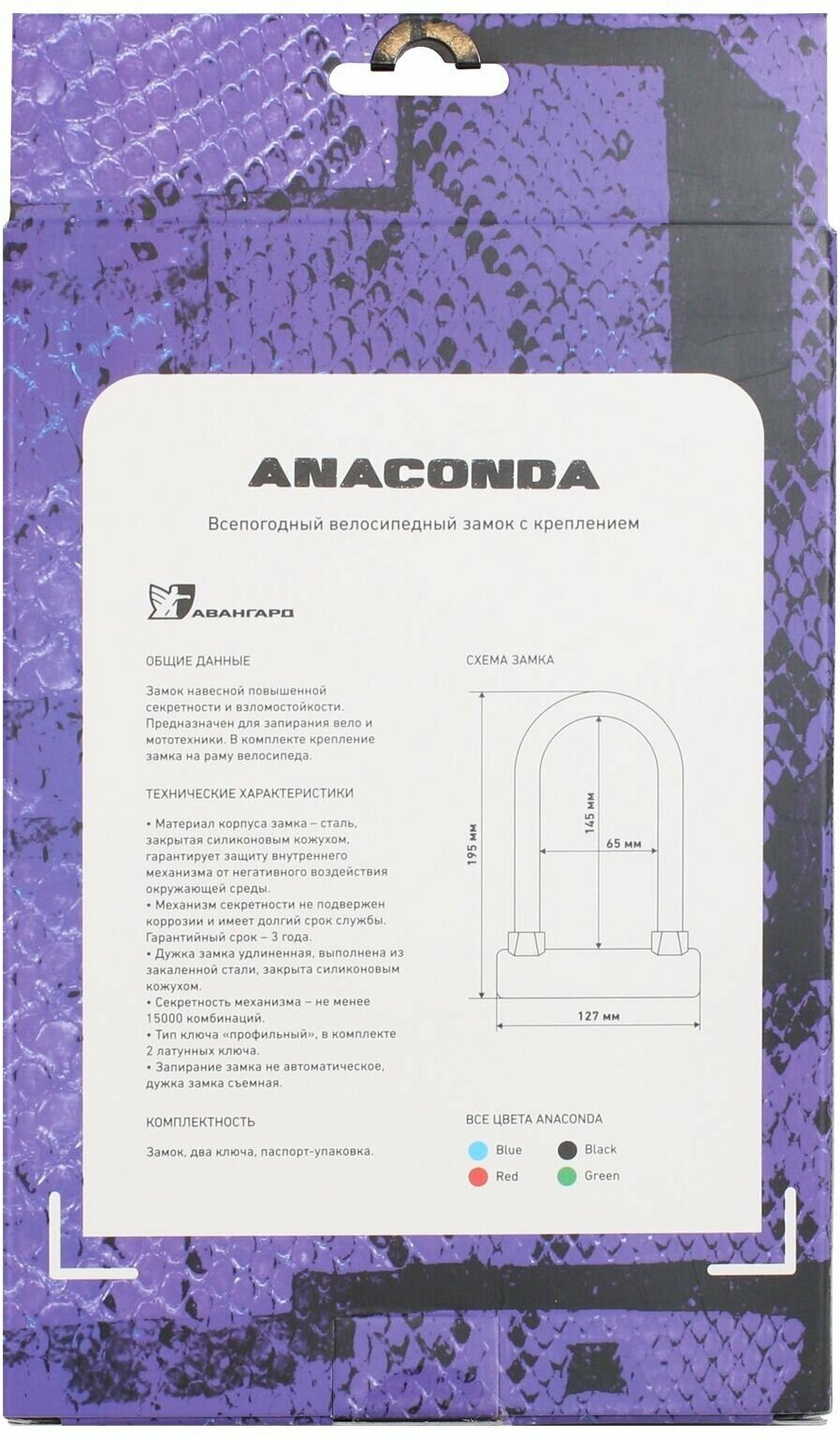 Замок велосипедный всепогодный U-lock авангард ANACONDA Т608 BLACK крепление в комплекте